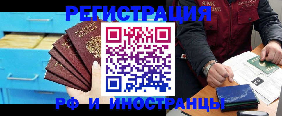 прописка регистрация в Новомосковске