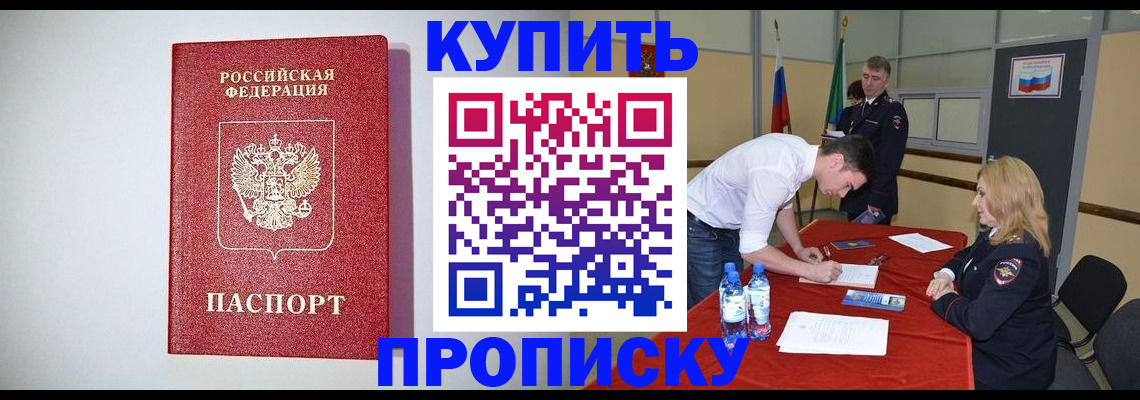 прописка ребенка в Новомосковске
