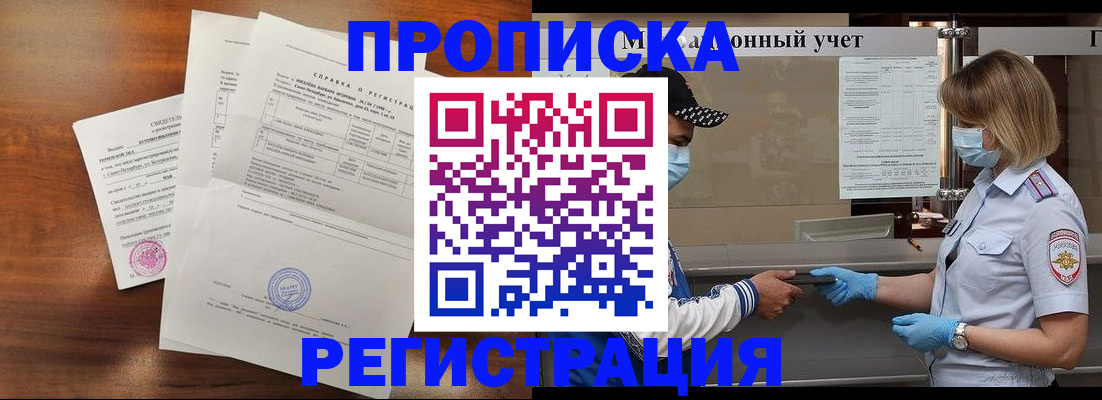 где прописаться в Новомосковске